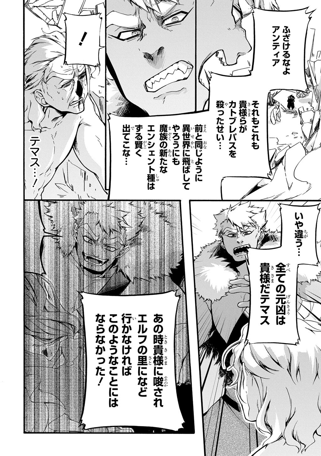 Garbage Brave: Isekai ni Shoukan Sare Suterareta Yuusha no Fukushuu Monogatari Chapter 52 4ページ