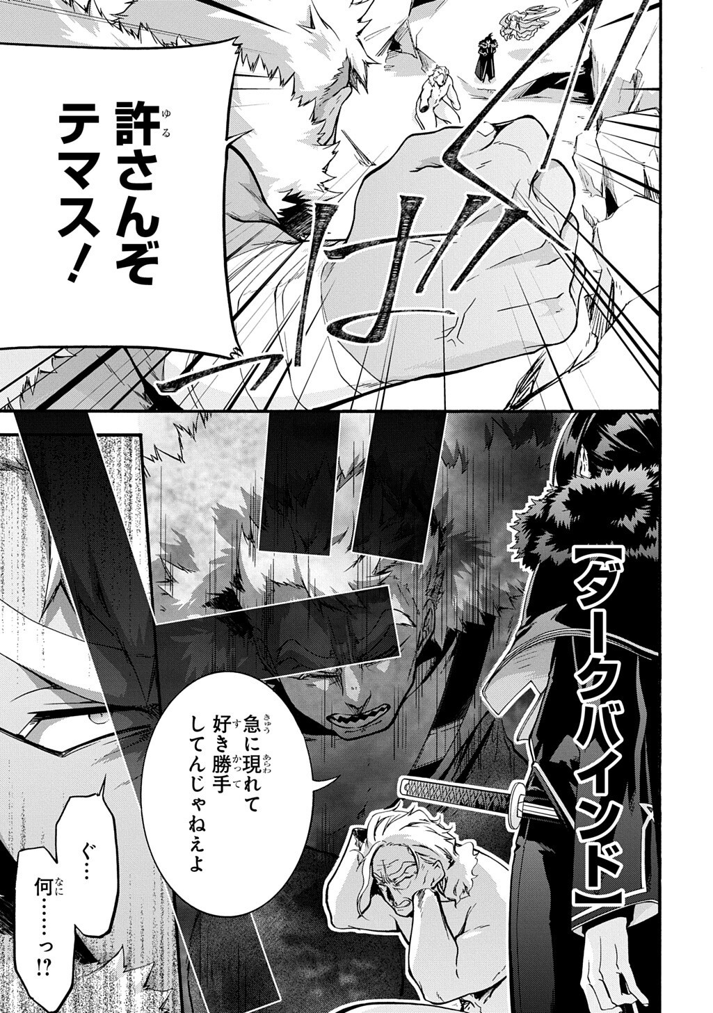 Garbage Brave: Isekai ni Shoukan Sare Suterareta Yuusha no Fukushuu Monogatari Chapter 52 5ページ