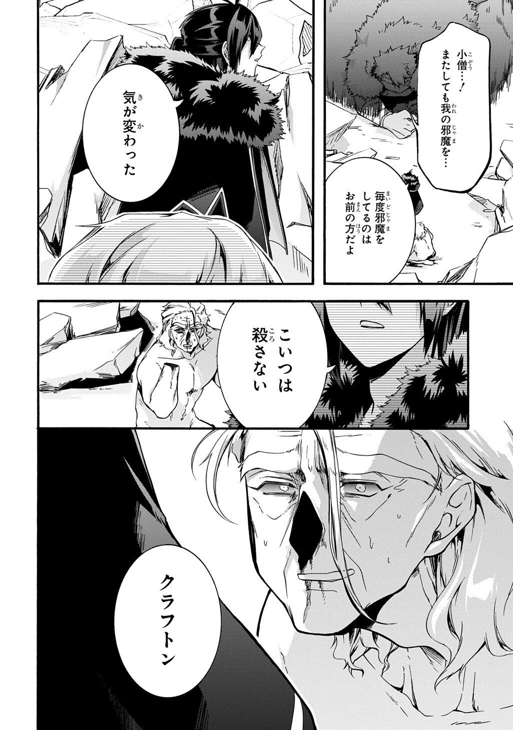 Garbage Brave: Isekai ni Shoukan Sare Suterareta Yuusha no Fukushuu Monogatari Chapter 52 6ページ