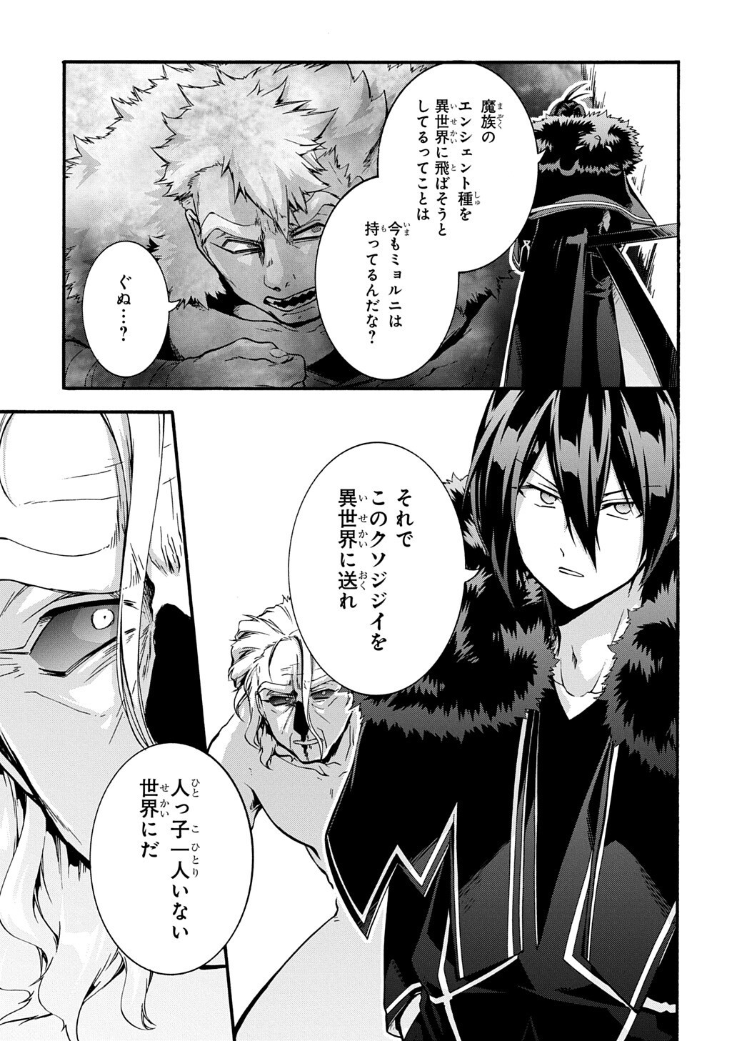 Garbage Brave: Isekai ni Shoukan Sare Suterareta Yuusha no Fukushuu Monogatari Chapter 52 7ページ