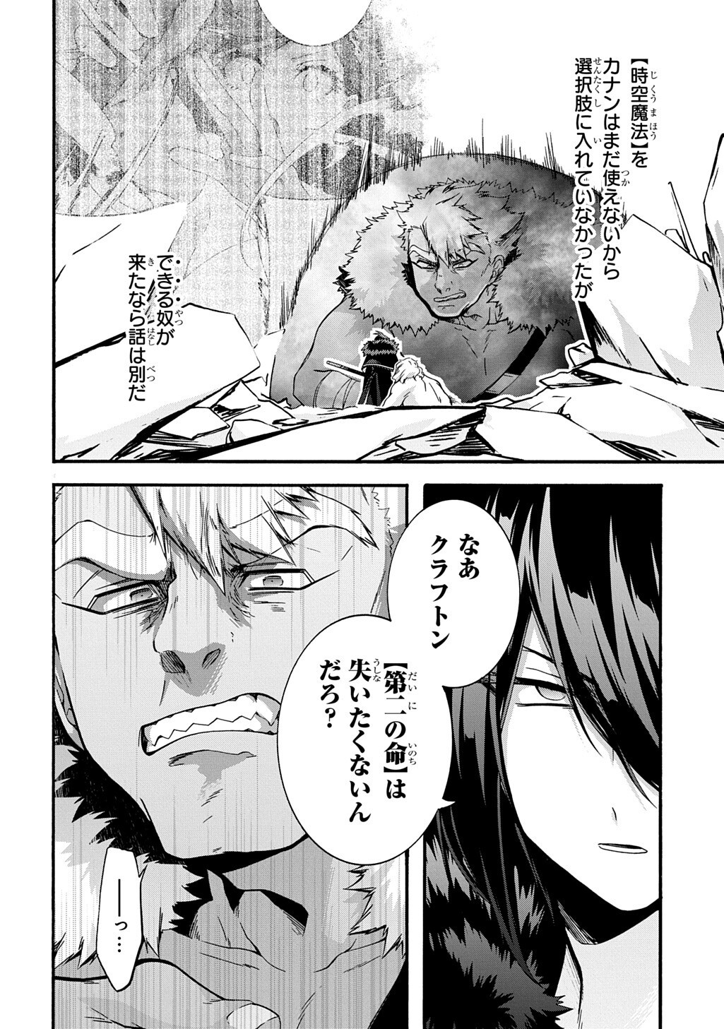 Garbage Brave: Isekai ni Shoukan Sare Suterareta Yuusha no Fukushuu Monogatari Chapter 52 8ページ