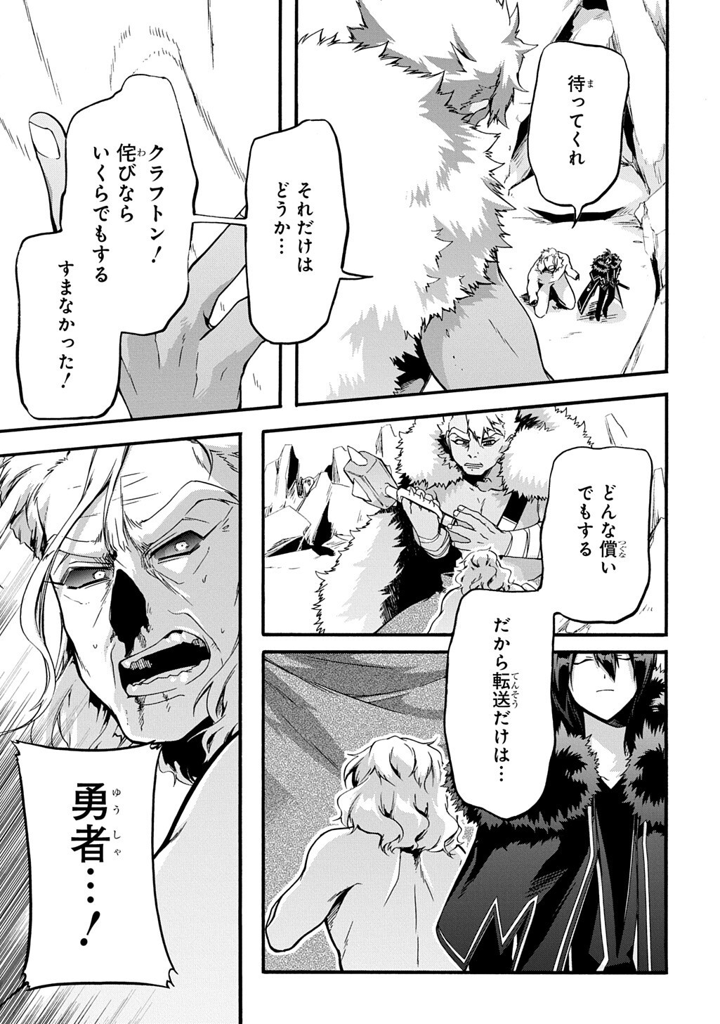 Garbage Brave: Isekai ni Shoukan Sare Suterareta Yuusha no Fukushuu Monogatari Chapter 52 9ページ