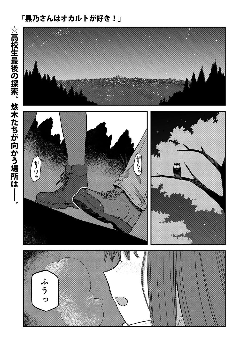 Kurono-san wa Occult ga Suki! Chapter 23 1ページ