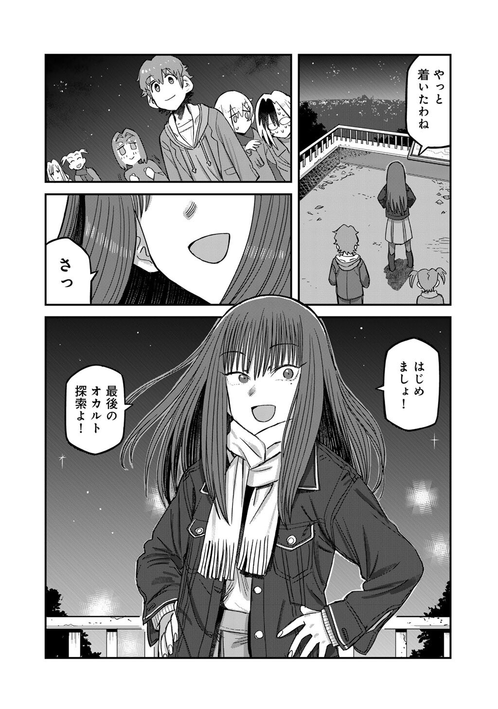 Kurono-san wa Occult ga Suki! Chapter 23 2ページ