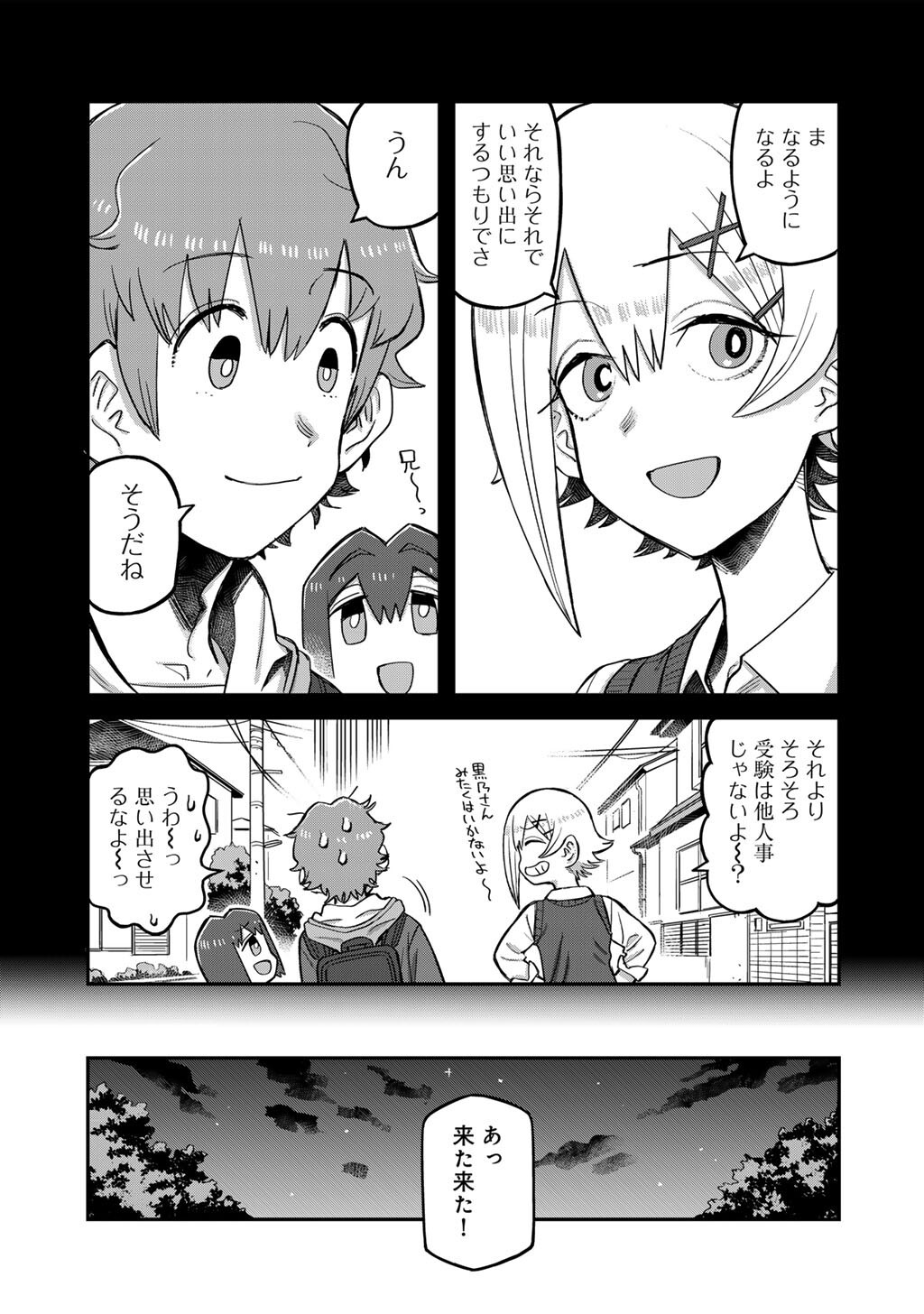 Kurono-san wa Occult ga Suki! Chapter 23 11ページ