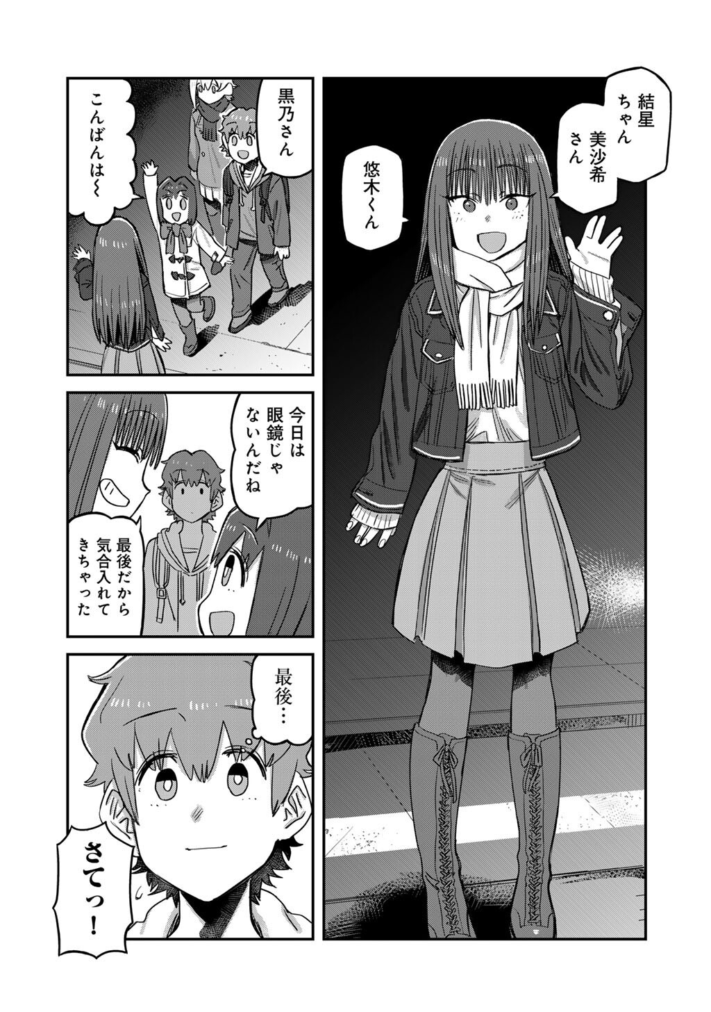 Kurono-san wa Occult ga Suki! Chapter 23 13ページ