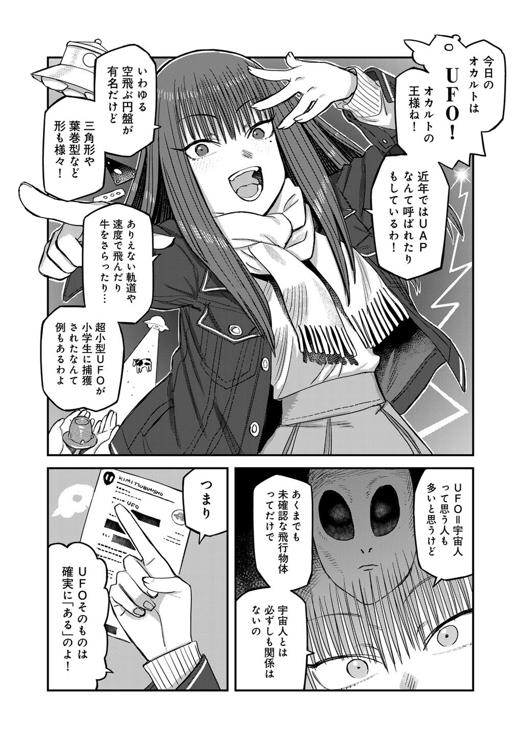 Kurono-san wa Occult ga Suki! Chapter 23 14ページ