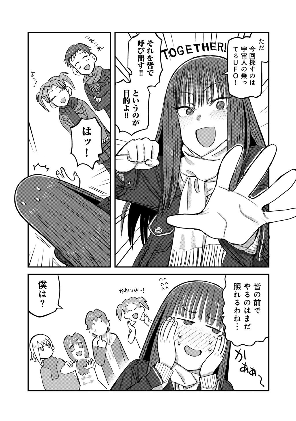 Kurono-san wa Occult ga Suki! Chapter 23 15ページ
