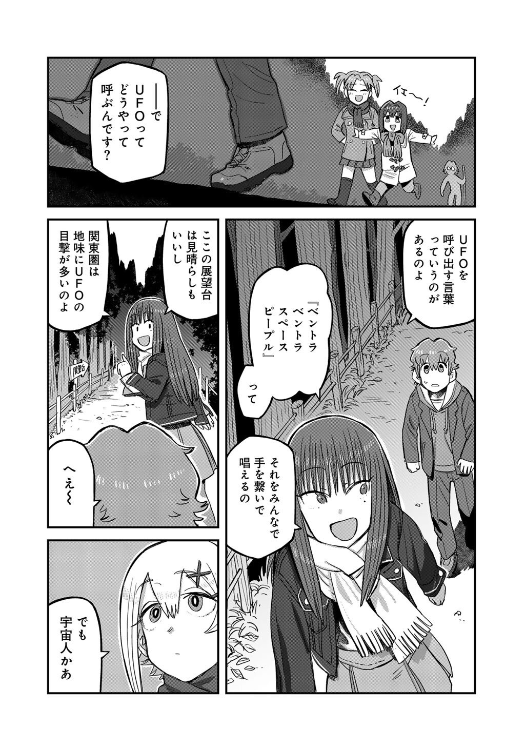 Kurono-san wa Occult ga Suki! Chapter 23 16ページ