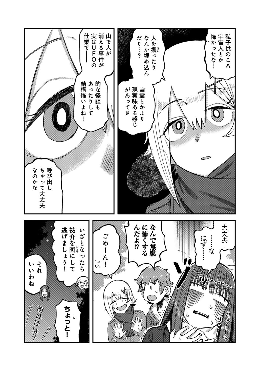 Kurono-san wa Occult ga Suki! Chapter 23 17ページ