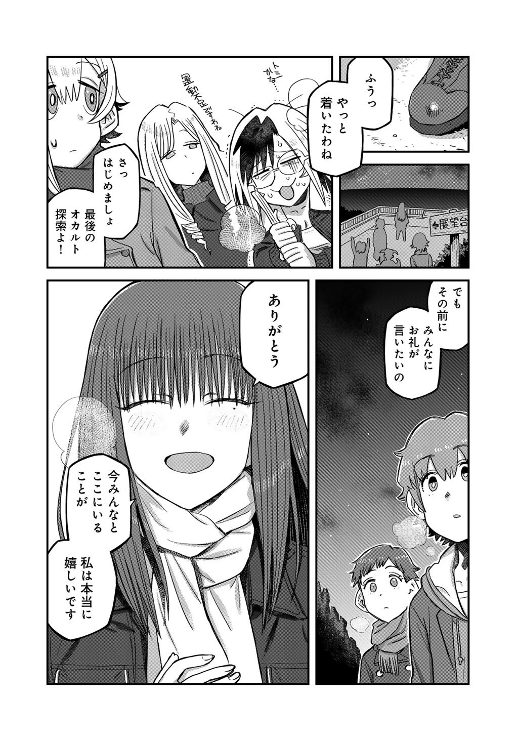 Kurono-san wa Occult ga Suki! Chapter 23 18ページ