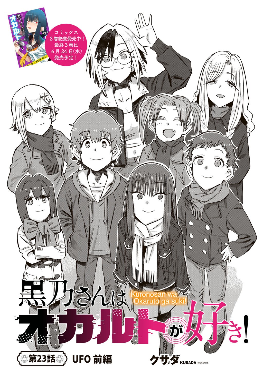 Kurono-san wa Occult ga Suki! Chapter 23 3ページ