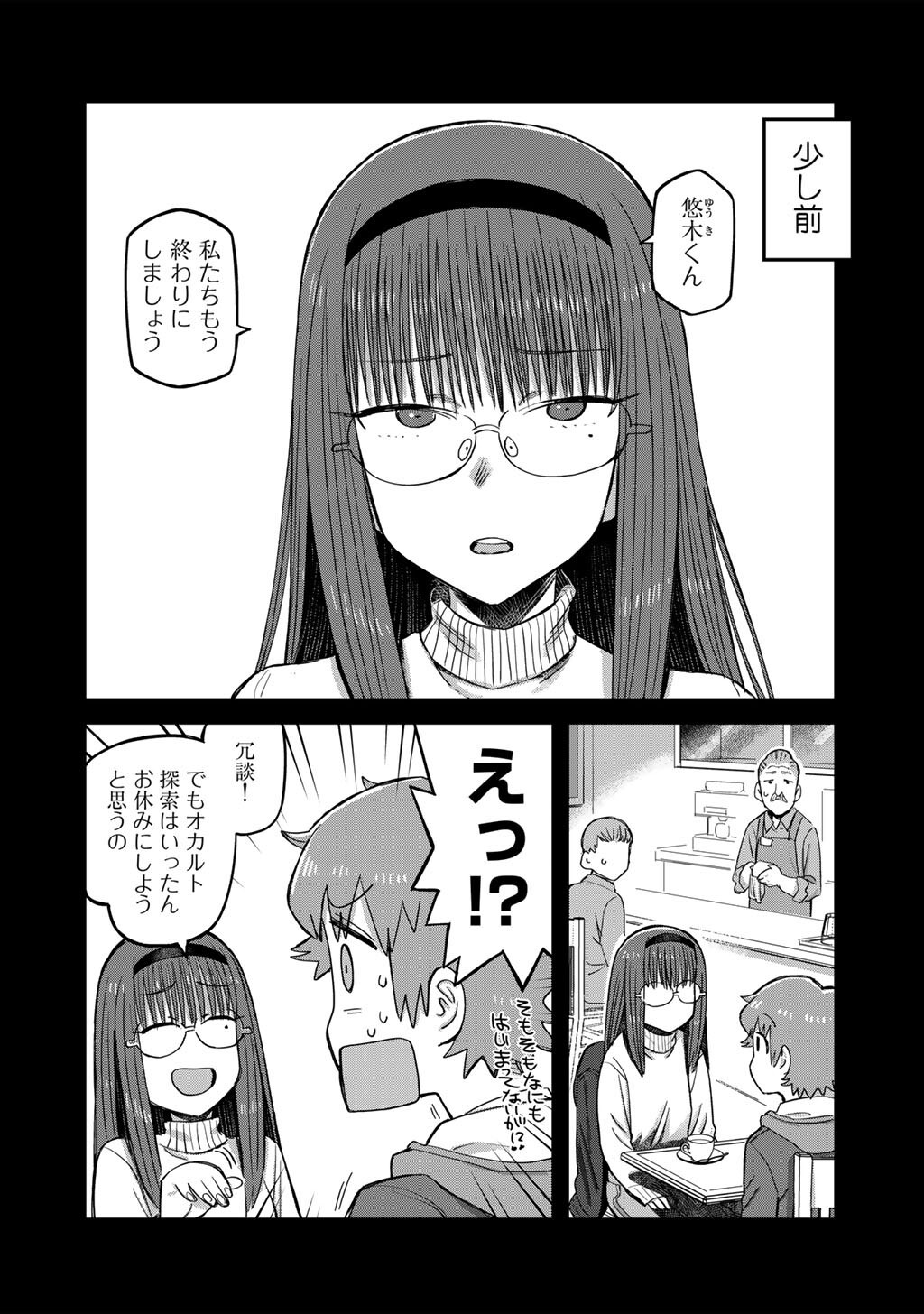 Kurono-san wa Occult ga Suki! Chapter 23 4ページ