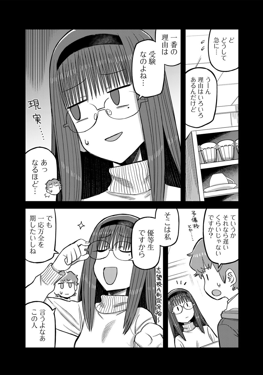 Kurono-san wa Occult ga Suki! Chapter 23 5ページ