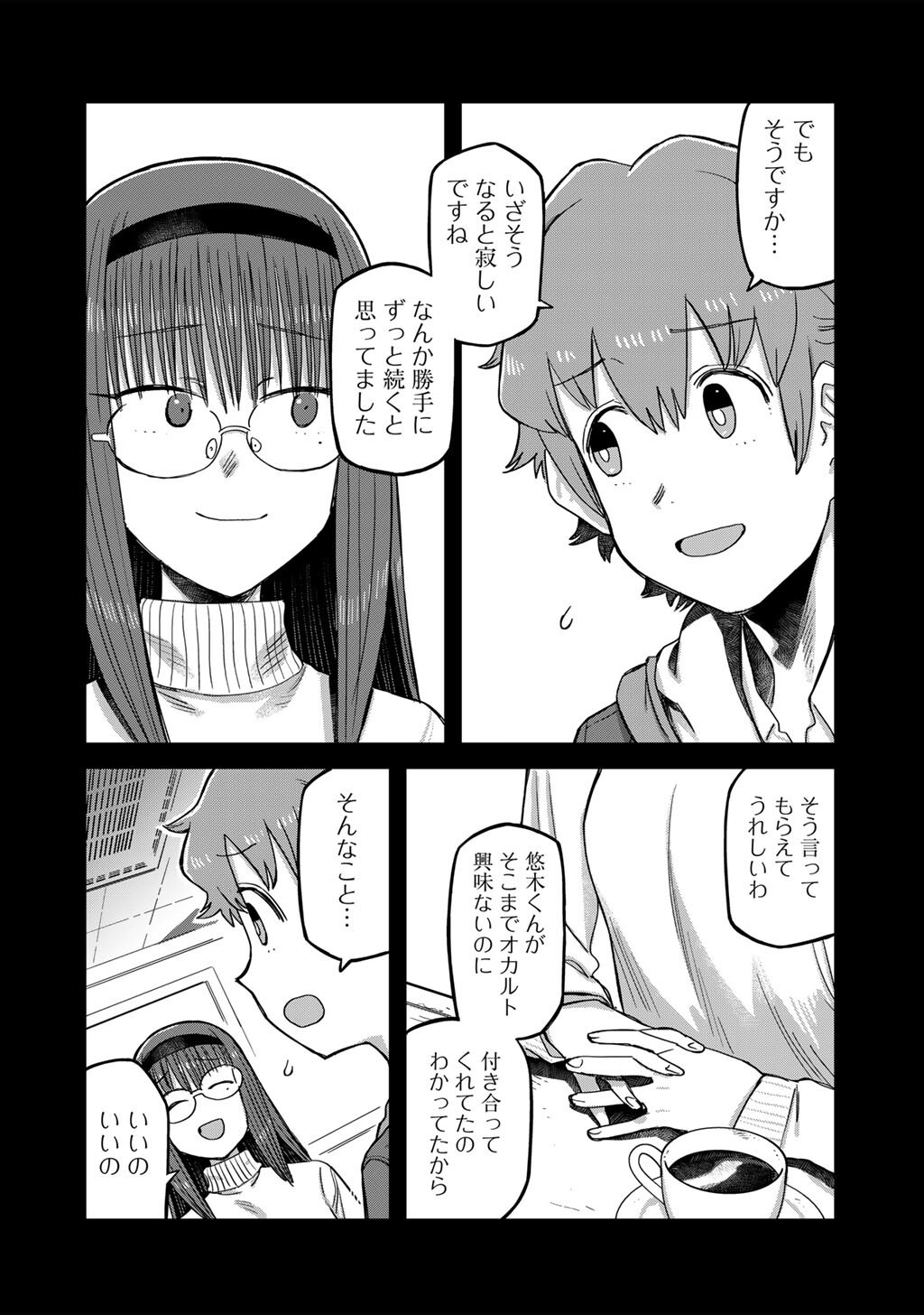 Kurono-san wa Occult ga Suki! Chapter 23 6ページ