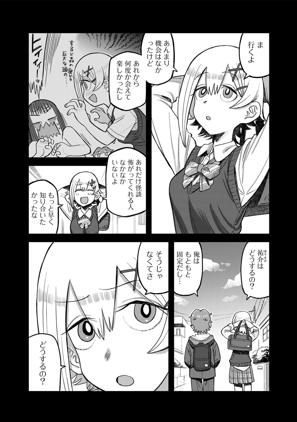 Kurono-san wa Occult ga Suki! Chapter 23 9ページ