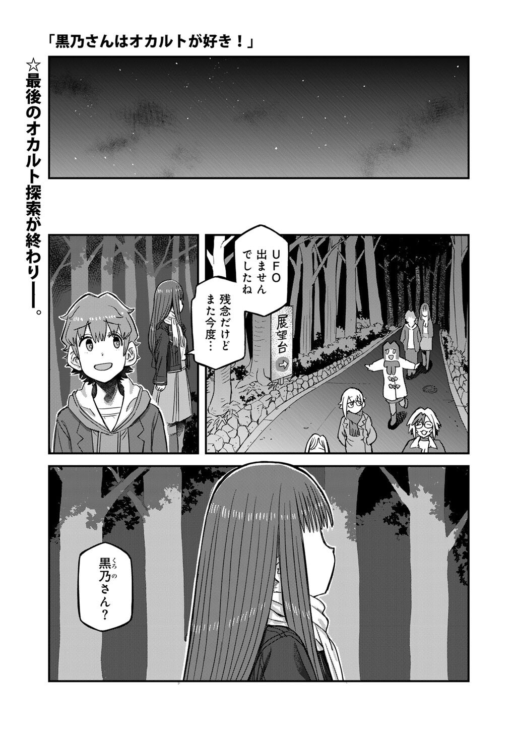 Kurono-san wa Occult ga Suki! Chapter 24 1ページ