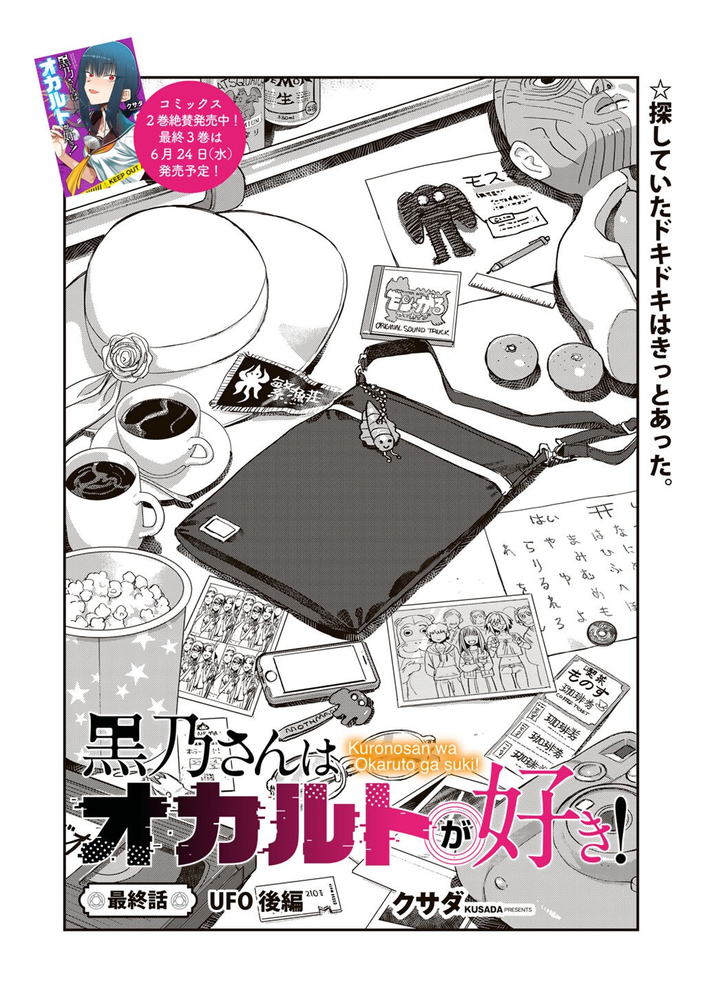Kurono-san wa Occult ga Suki! Chapter 24 2ページ