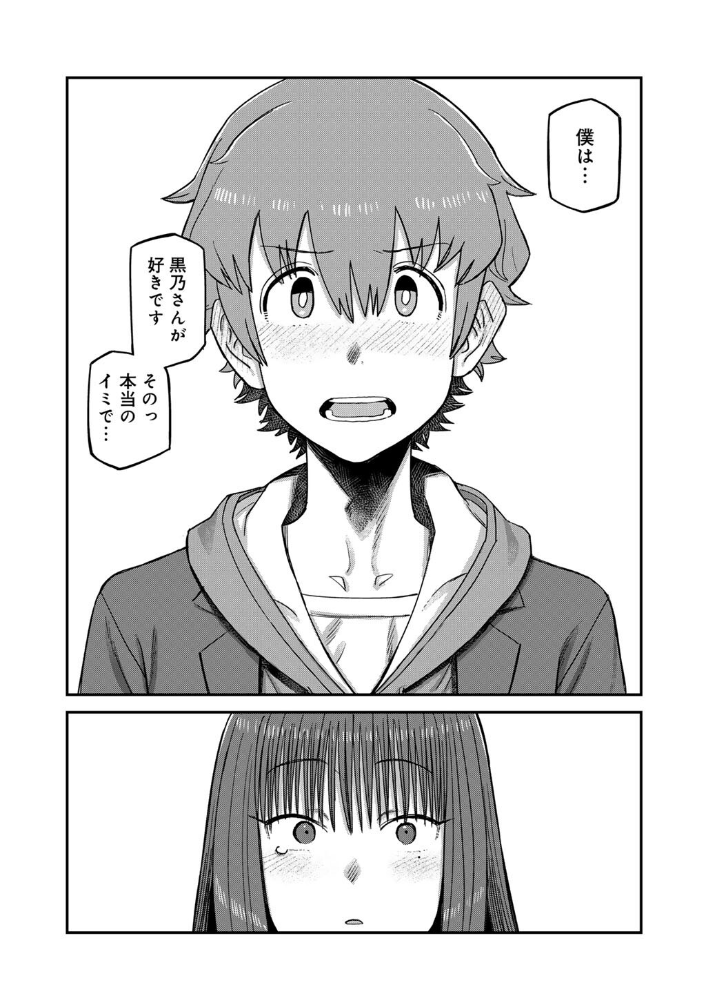 Kurono-san wa Occult ga Suki! Chapter 24 11ページ