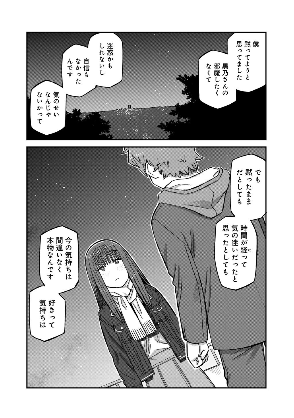 Kurono-san wa Occult ga Suki! Chapter 24 12ページ