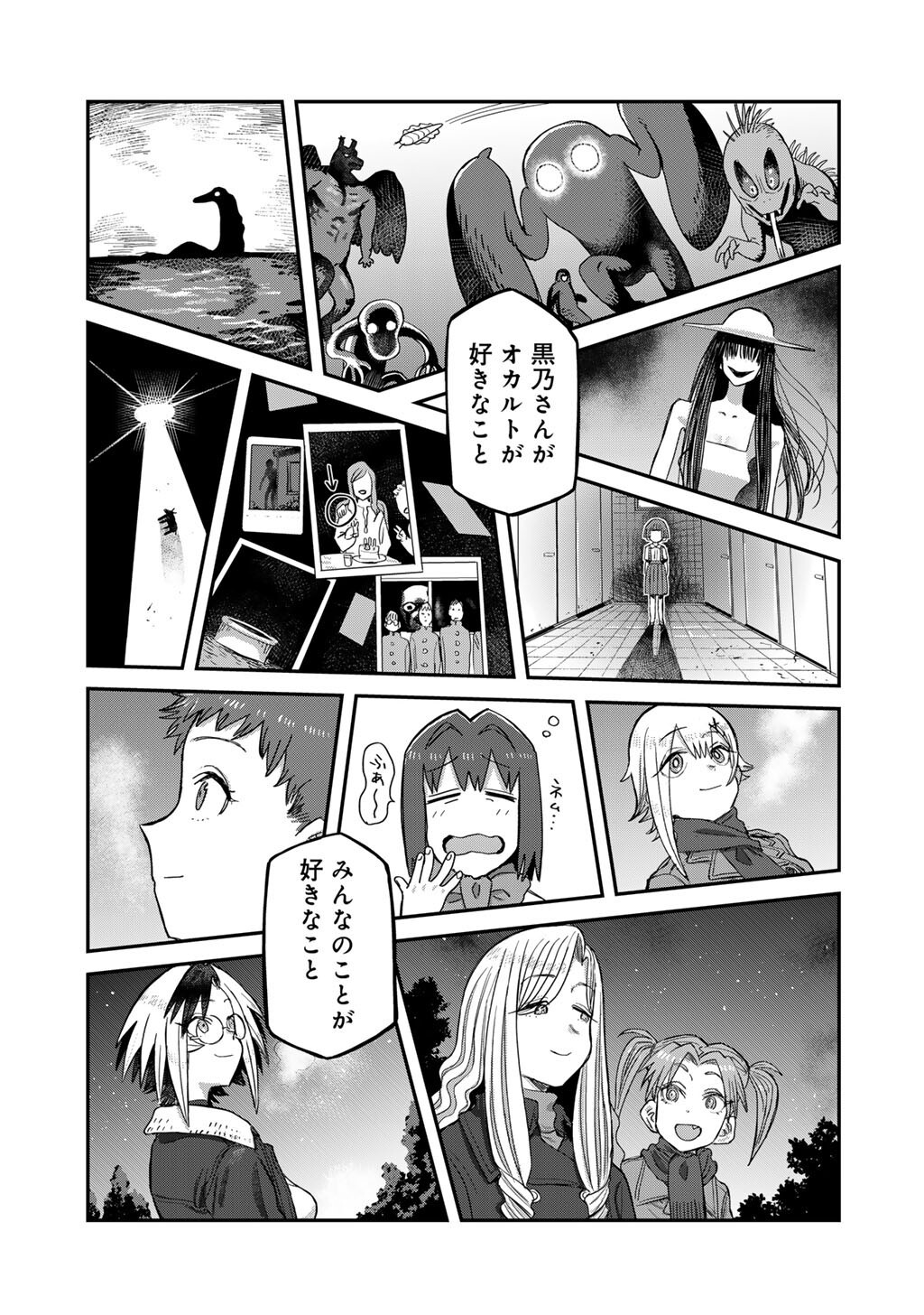 Kurono-san wa Occult ga Suki! Chapter 24 13ページ
