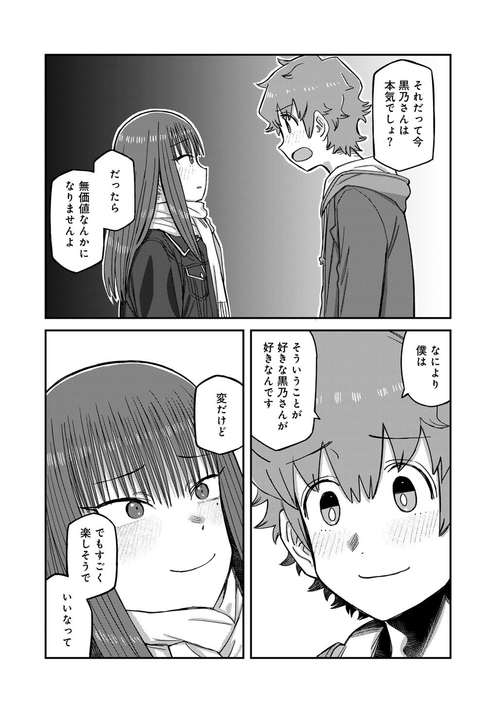 Kurono-san wa Occult ga Suki! Chapter 24 14ページ