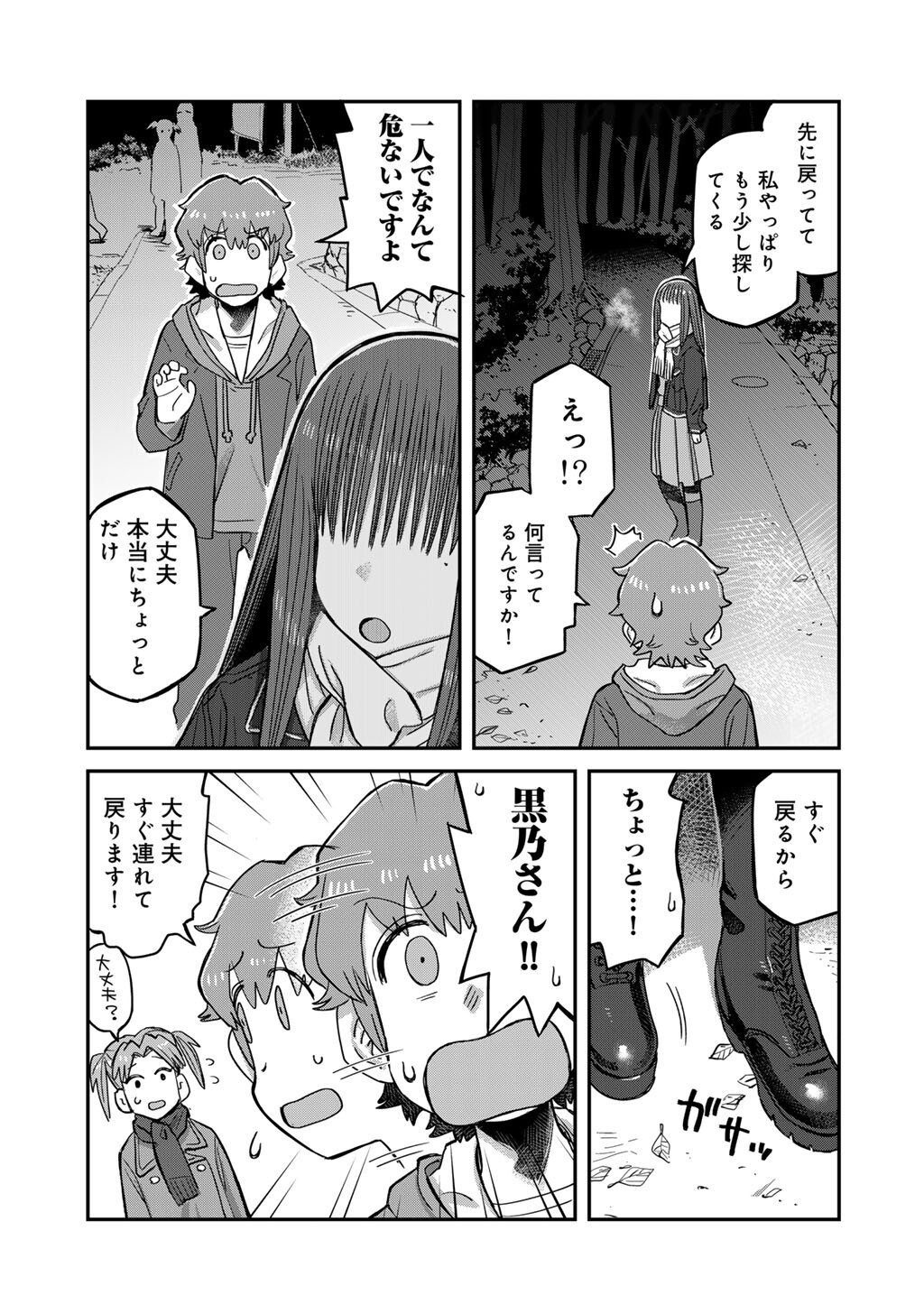 Kurono-san wa Occult ga Suki! Chapter 24 3ページ
