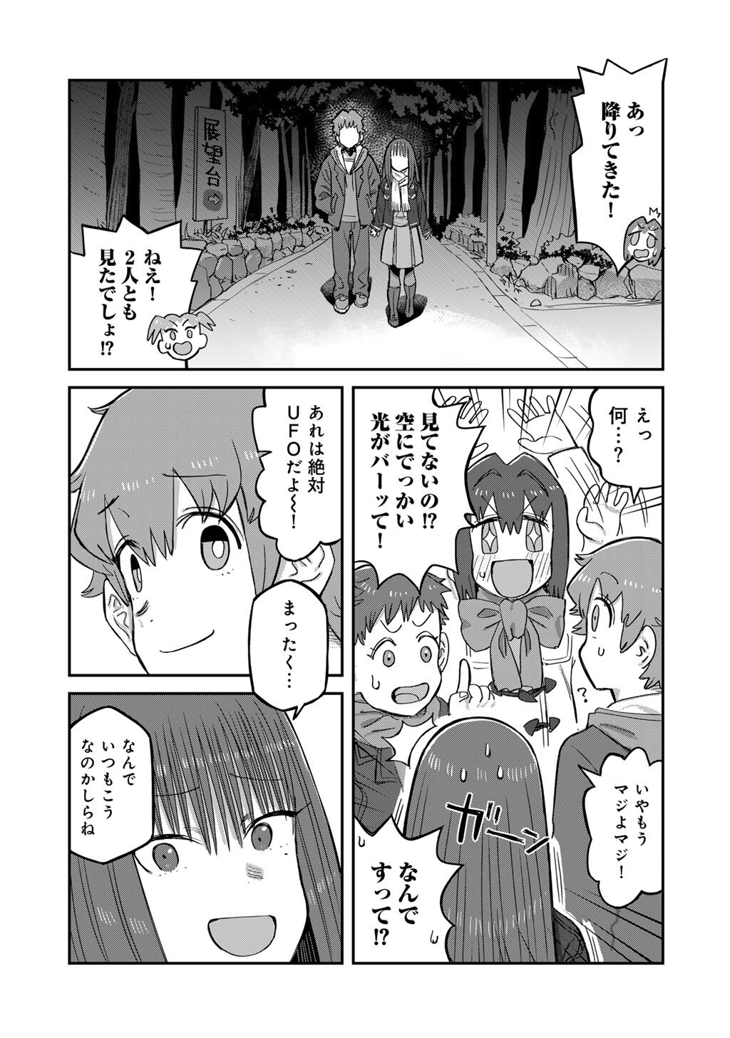Kurono-san wa Occult ga Suki! Chapter 24 21ページ
