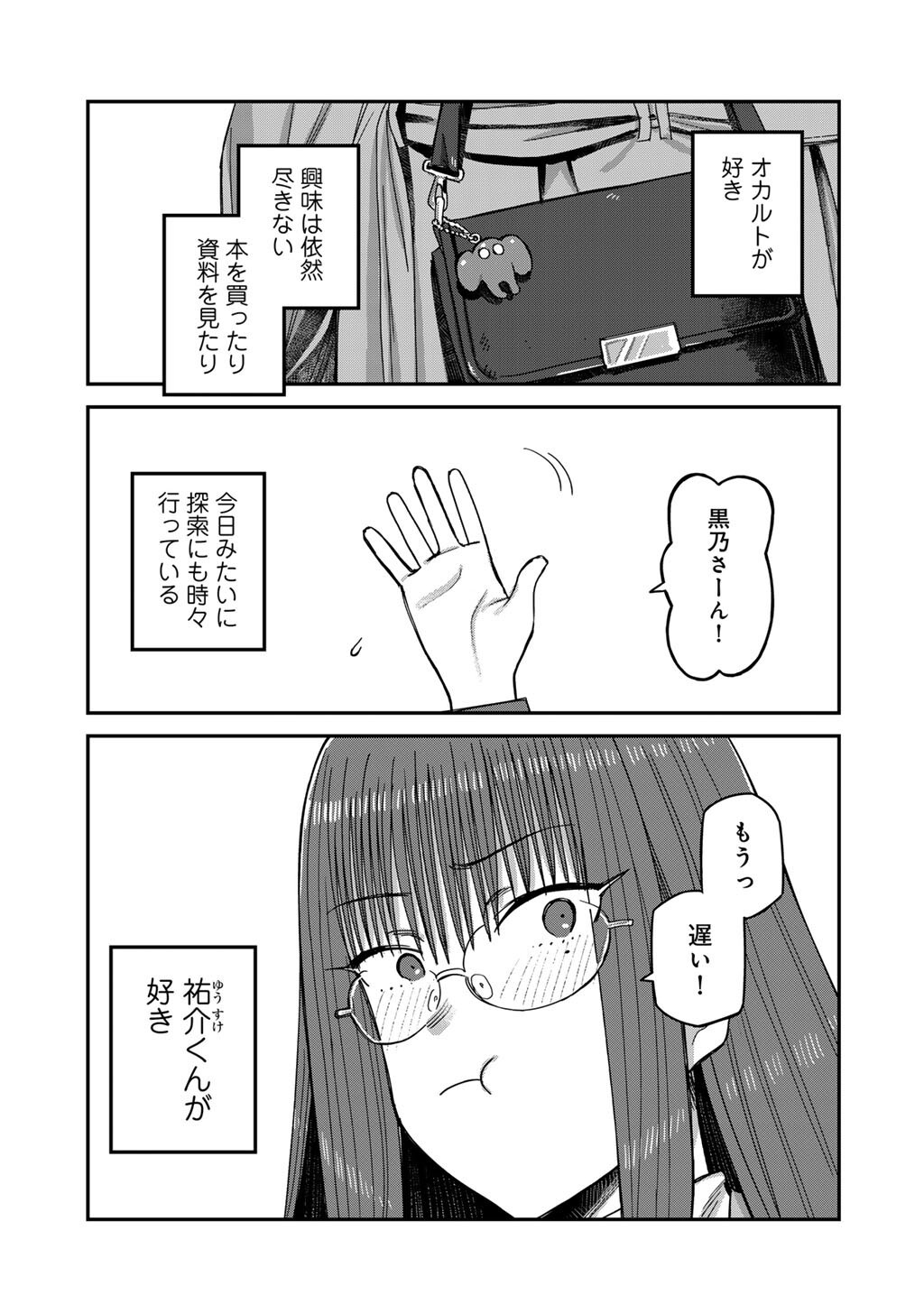 Kurono-san wa Occult ga Suki! Chapter 24 25ページ