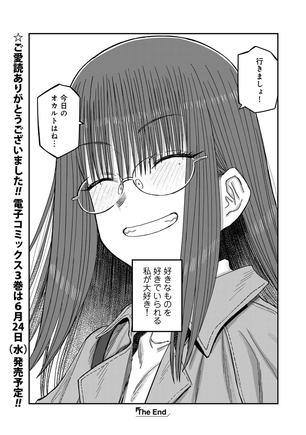 Kurono-san wa Occult ga Suki! Chapter 24 27ページ