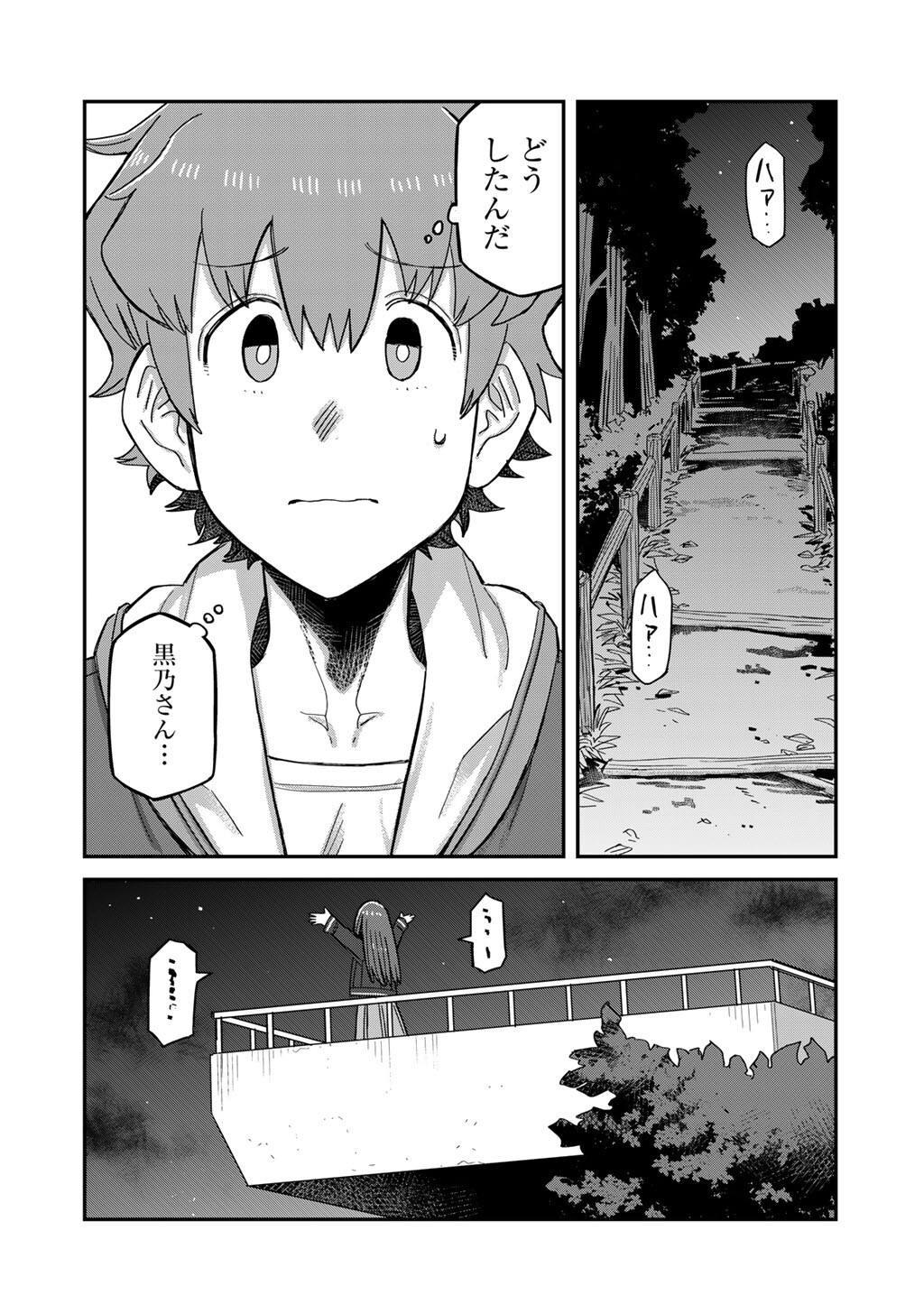 Kurono-san wa Occult ga Suki! Chapter 24 4ページ