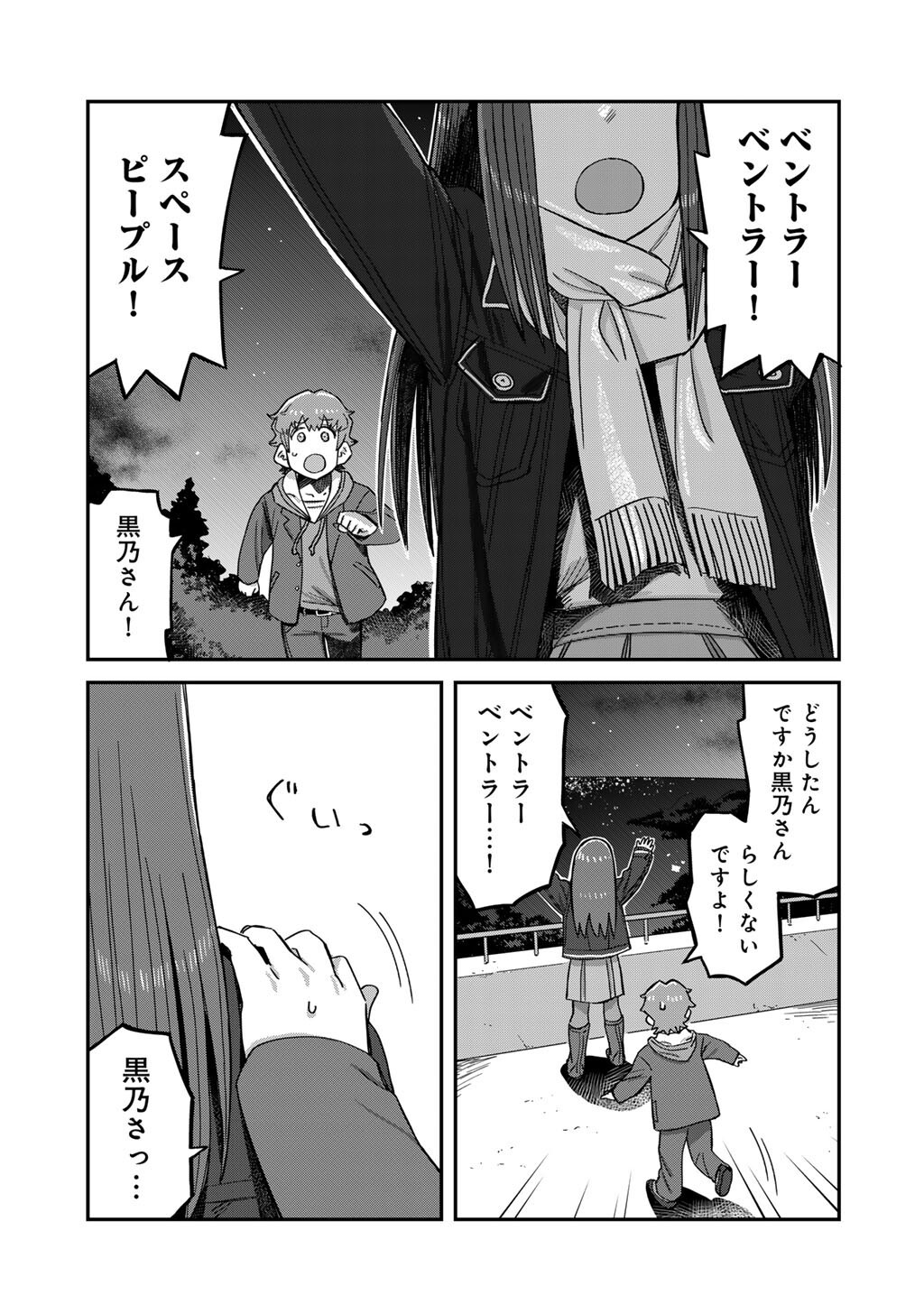 Kurono-san wa Occult ga Suki! Chapter 24 5ページ