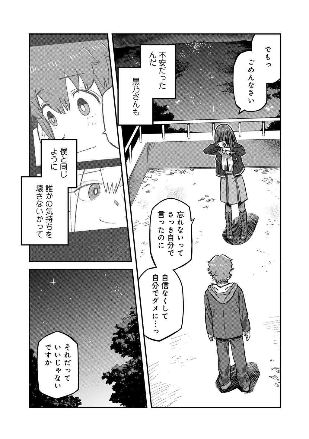 Kurono-san wa Occult ga Suki! Chapter 24 9ページ
