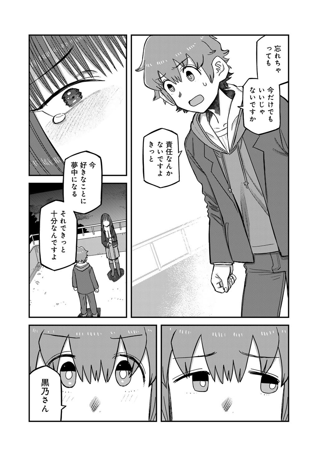 Kurono-san wa Occult ga Suki! Chapter 24 10ページ