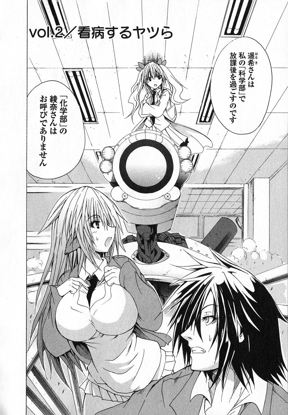 Kagaku na Yatsura Chapter 2 2ページ