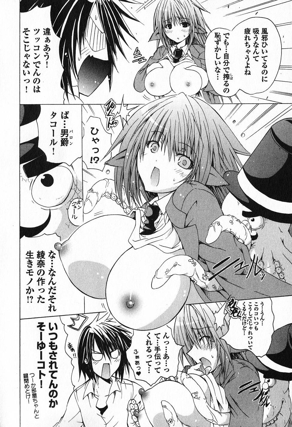 Kagaku na Yatsura Chapter 2 12ページ