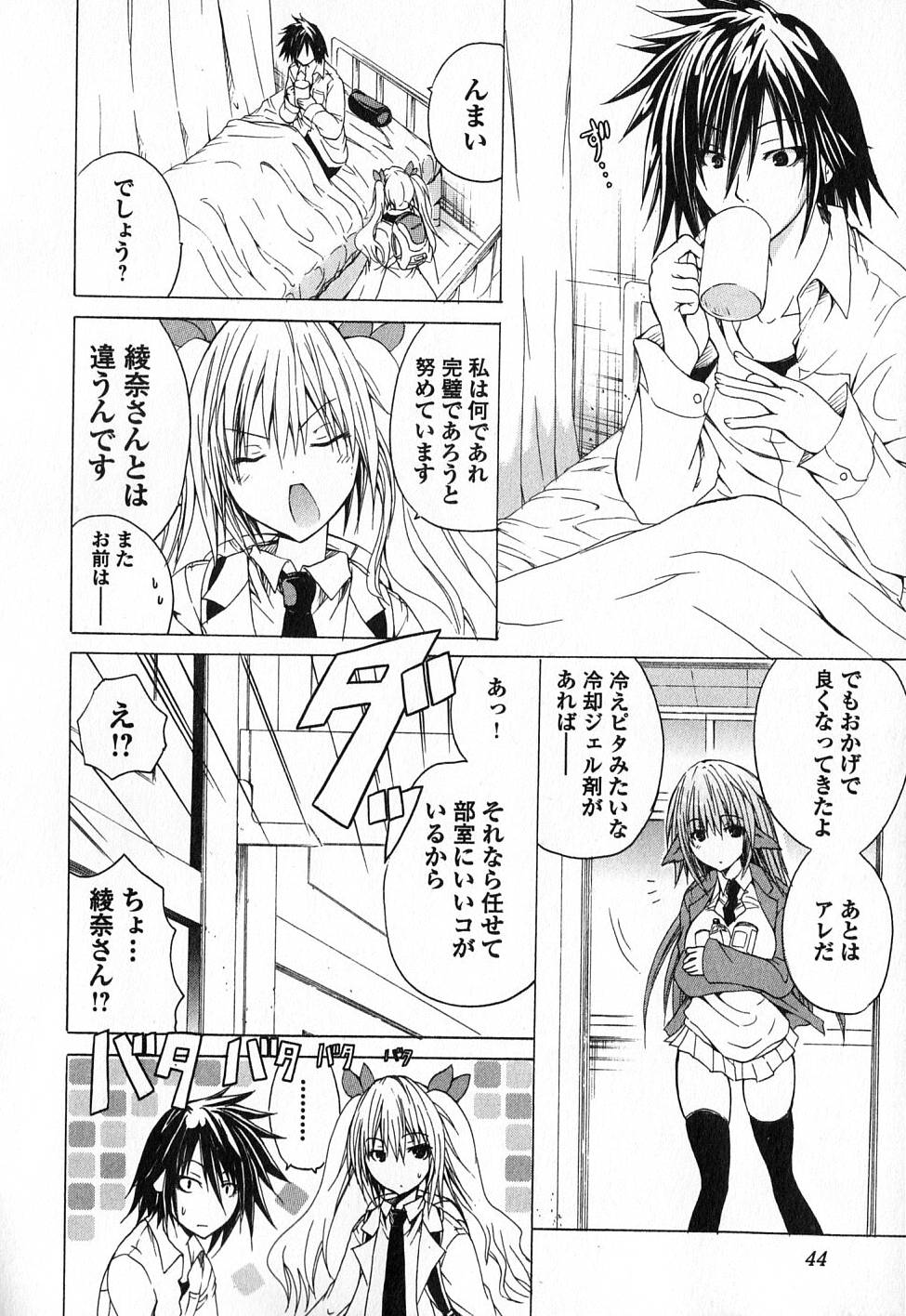 Kagaku na Yatsura Chapter 2 16ページ