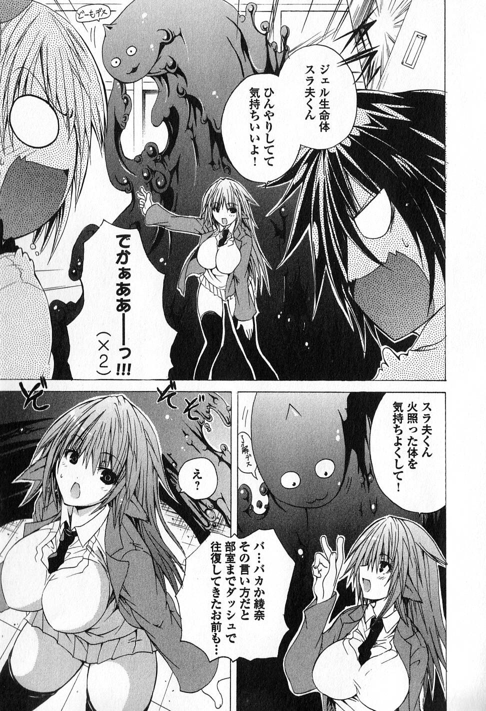 Kagaku na Yatsura Chapter 2 17ページ