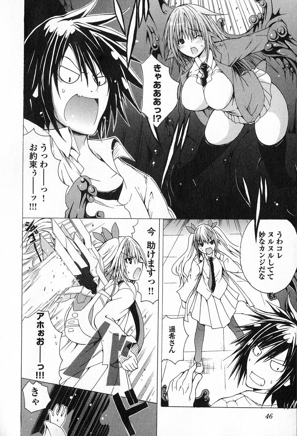 Kagaku na Yatsura Chapter 2 18ページ