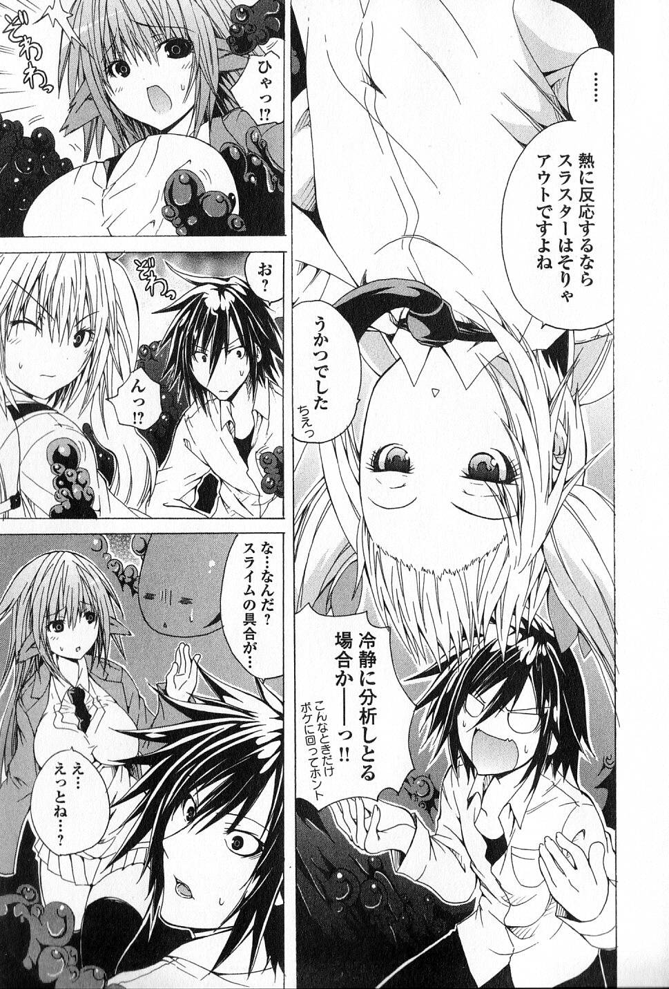 Kagaku na Yatsura Chapter 2 19ページ