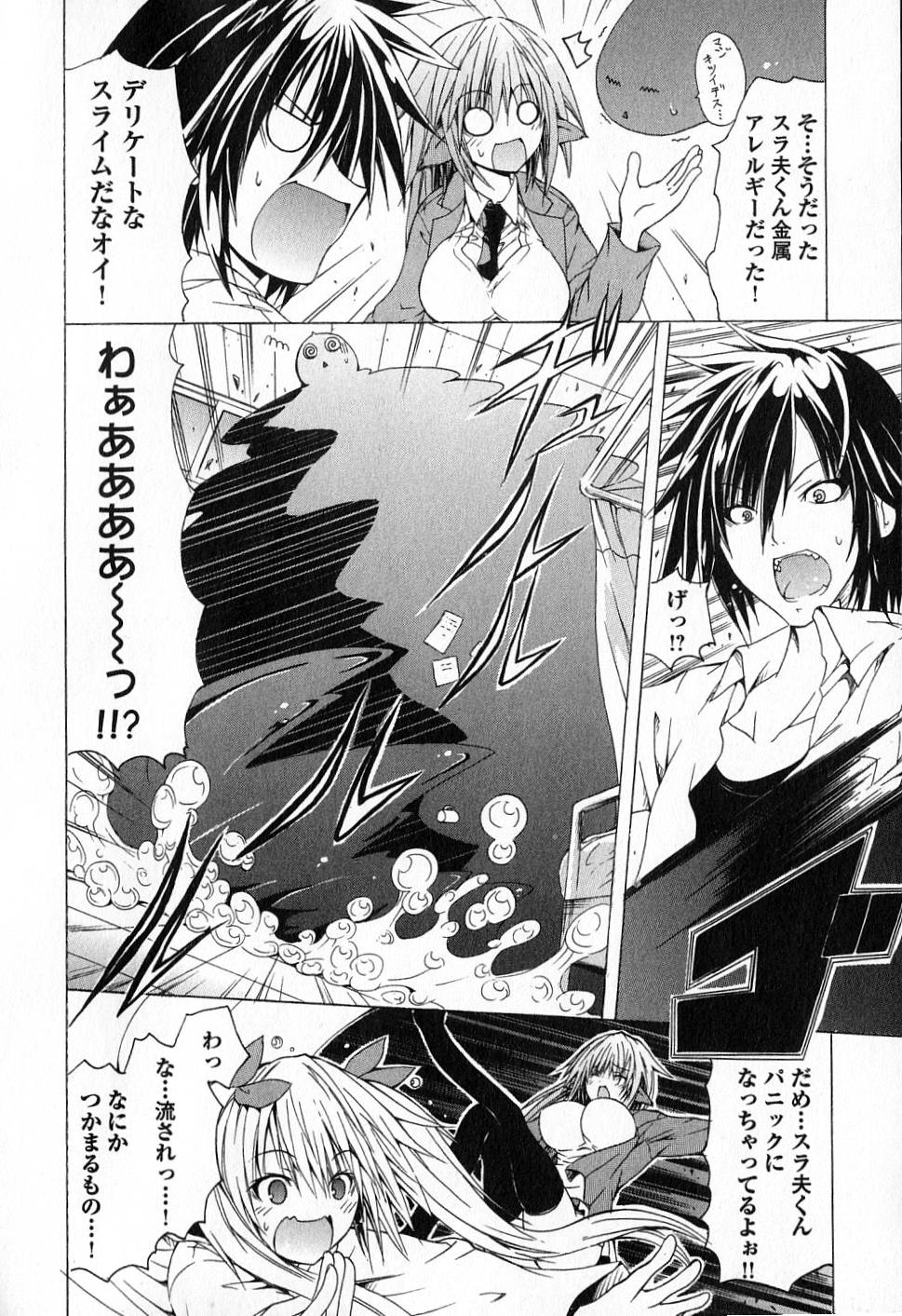 Kagaku na Yatsura Chapter 2 20ページ