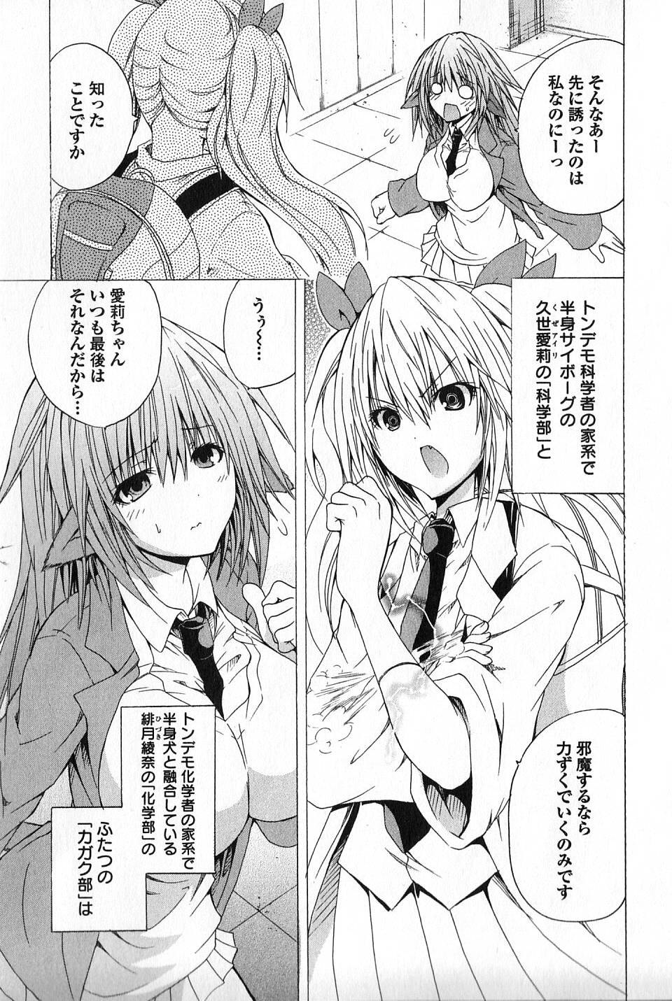 Kagaku na Yatsura Chapter 2 3ページ