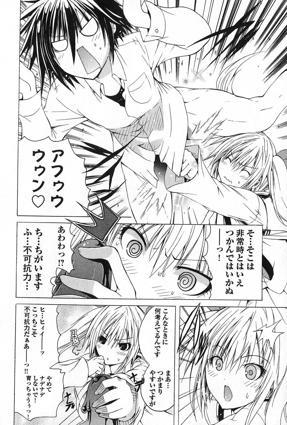 Kagaku na Yatsura Chapter 2 22ページ