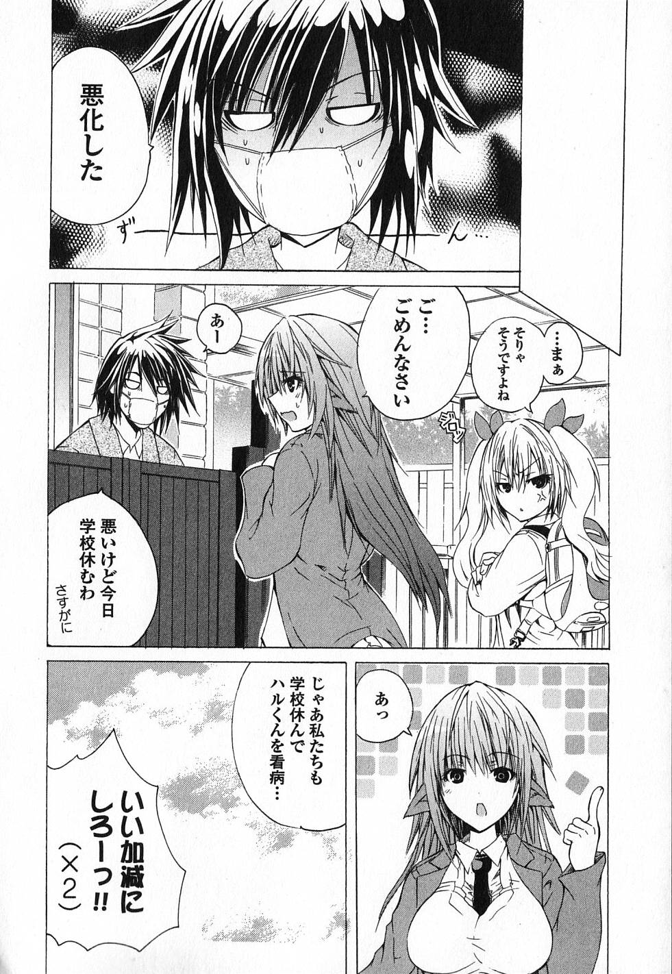 Kagaku na Yatsura Chapter 2 30ページ