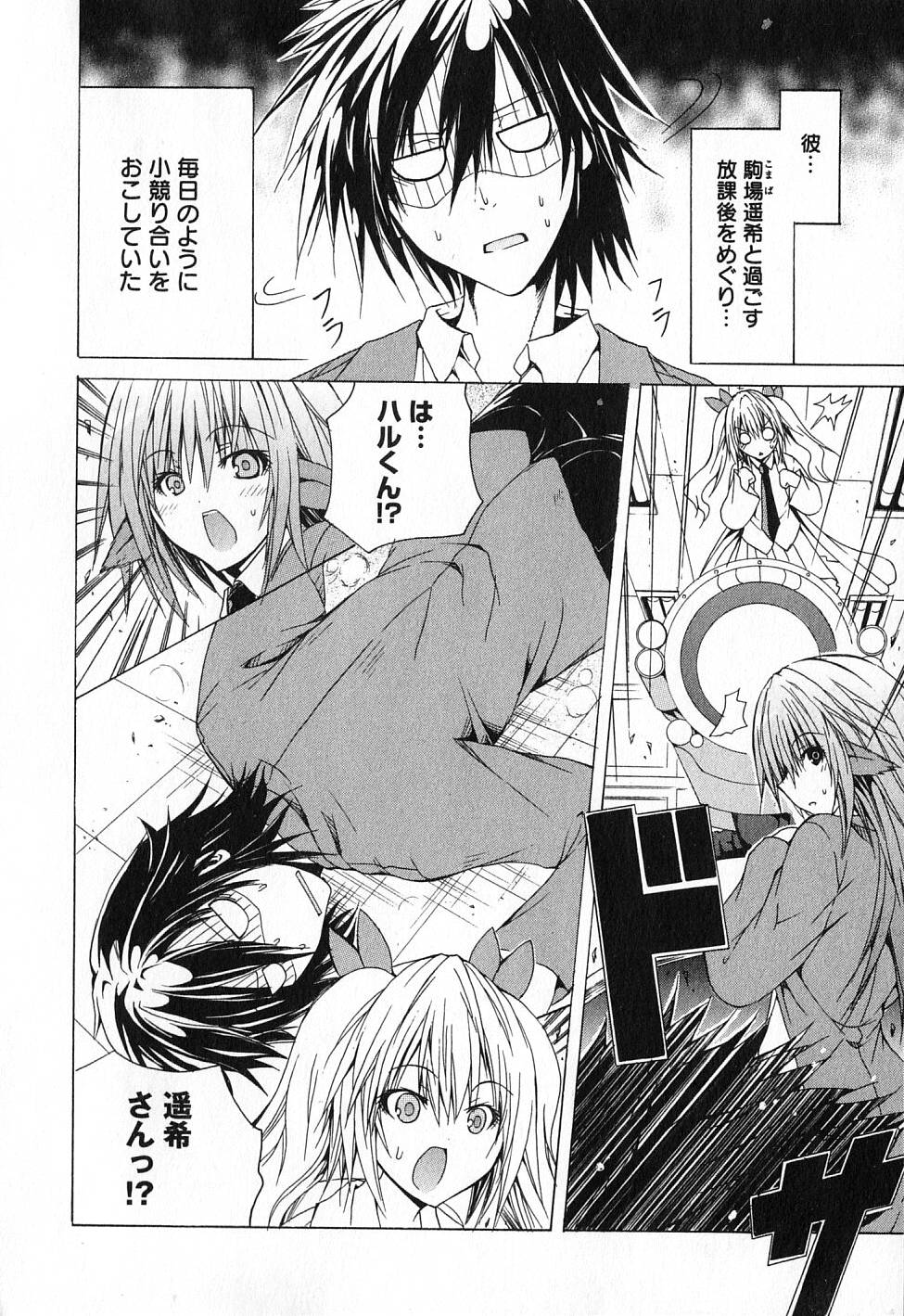 Kagaku na Yatsura Chapter 2 4ページ