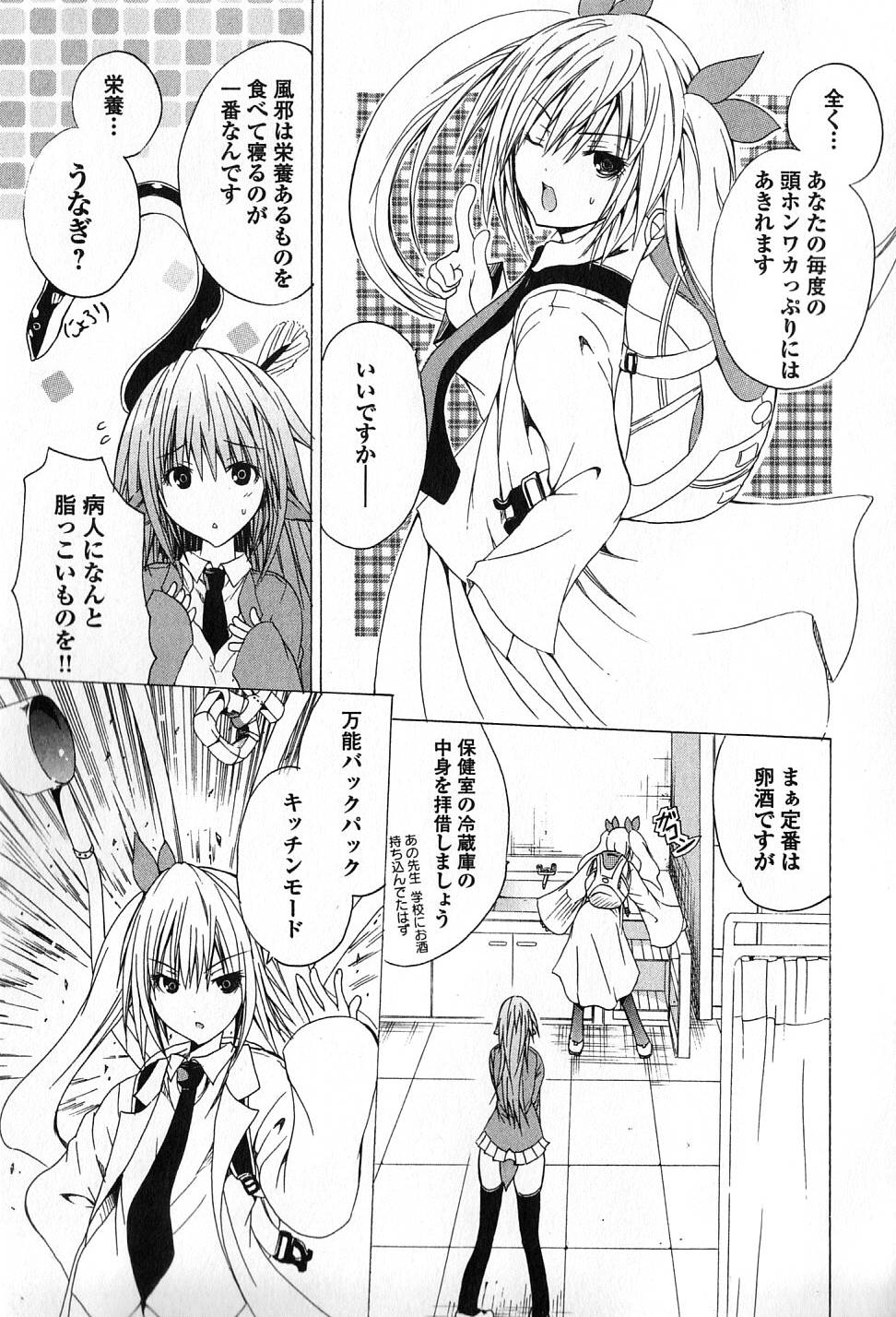 Kagaku na Yatsura Chapter 2 7ページ