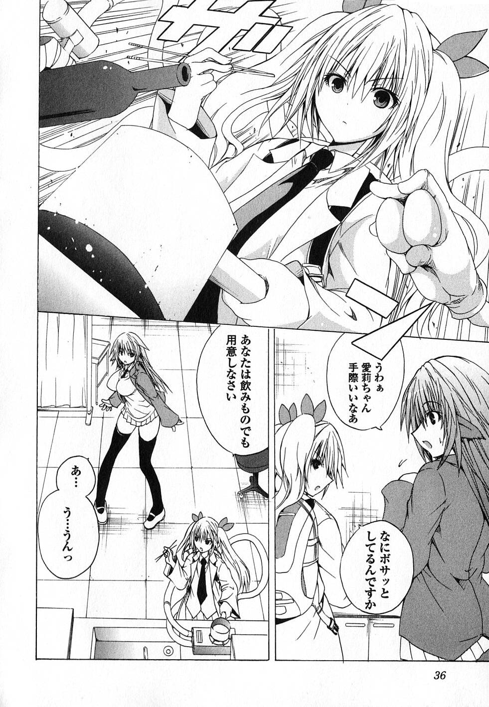 Kagaku na Yatsura Chapter 2 8ページ