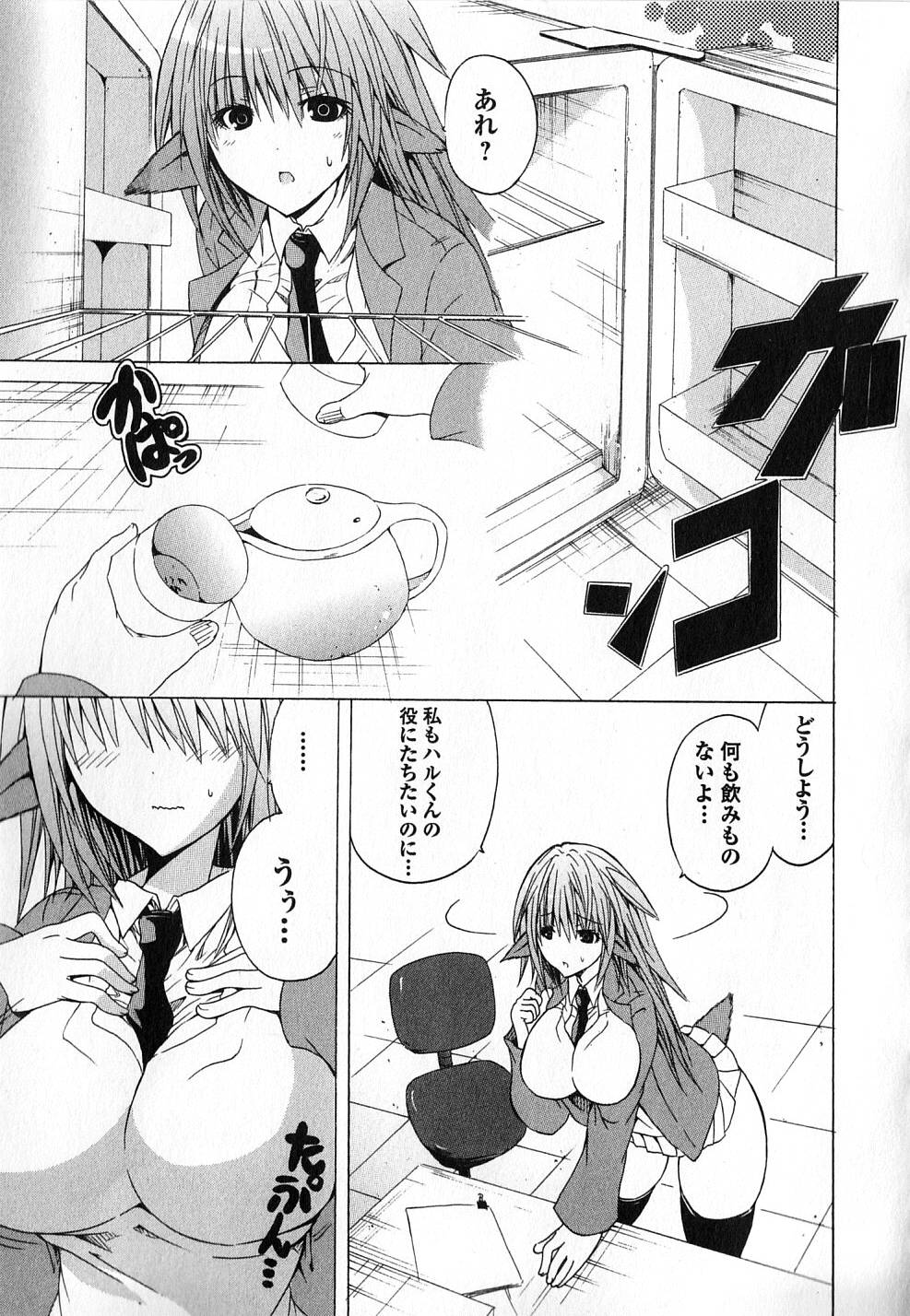 Kagaku na Yatsura Chapter 2 9ページ