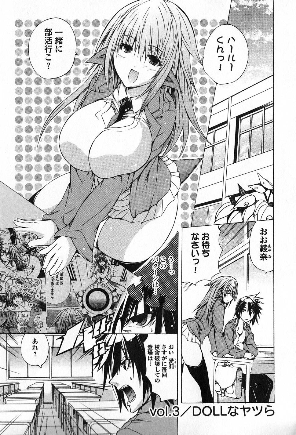 Kagaku na Yatsura Chapter 3 1ページ