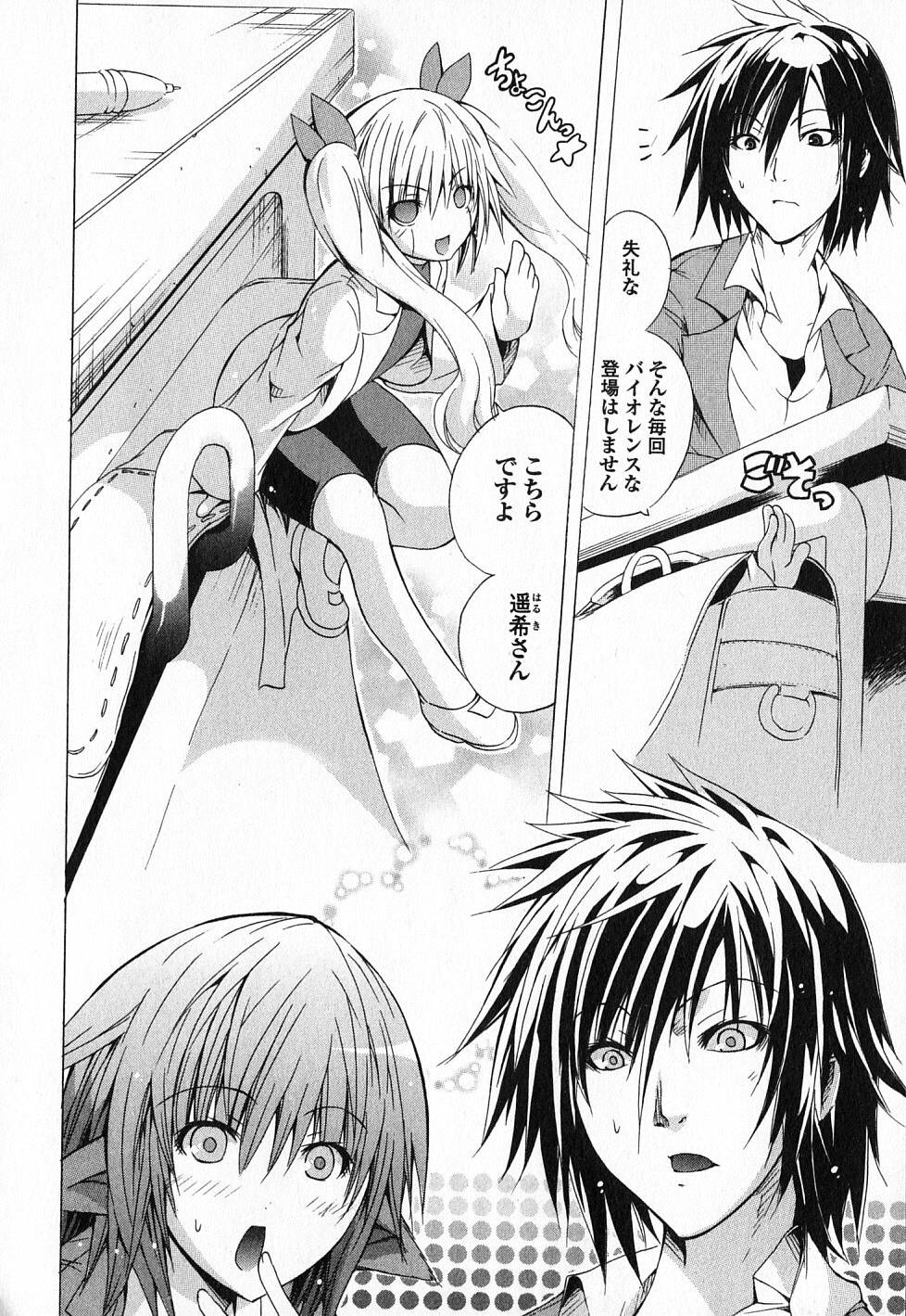 Kagaku na Yatsura Chapter 3 2ページ